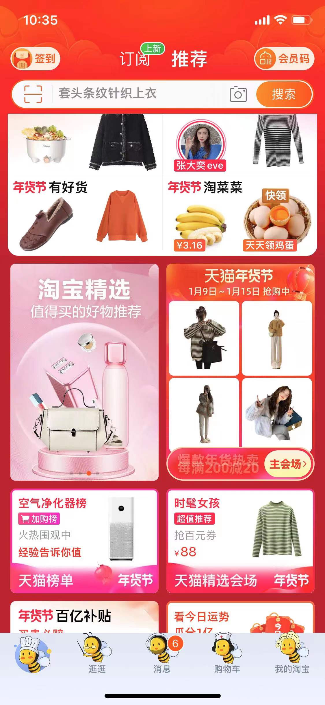 淘宝年货节主会场活动，有机会弹1.8元淘宝红包