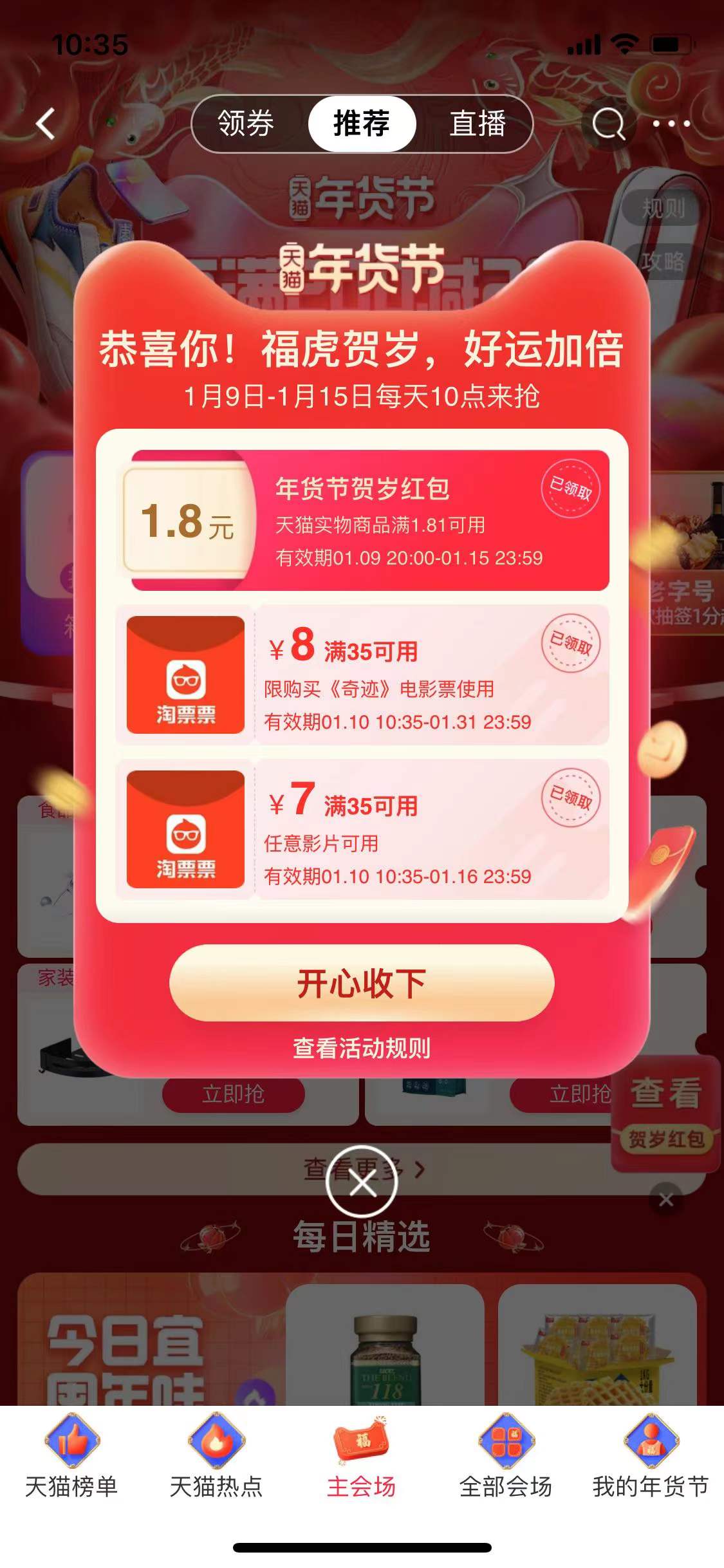 淘宝年货节主会场活动，有机会弹1.8元淘宝红包