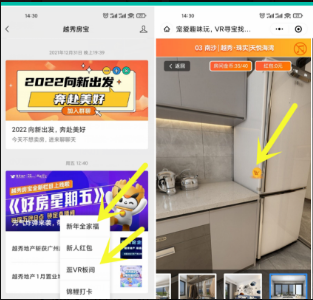 越秀房宝做任务抽微信红包，看脸中！