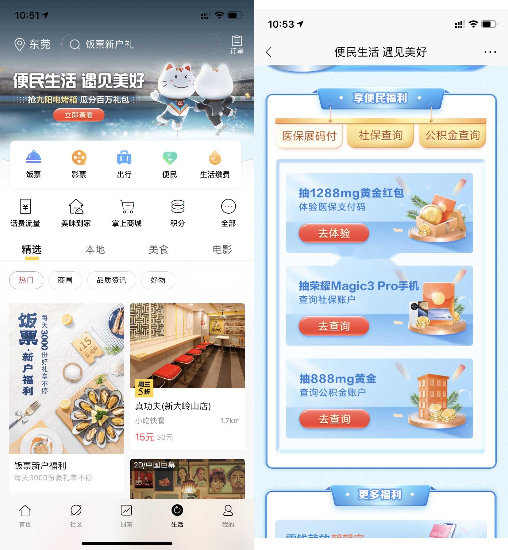 招行便民生活遇见美好抽微黄金，秒提现