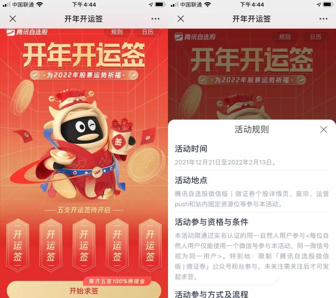 腾讯理财通参与活动完成指定任务抽取微信红包，看脸中！