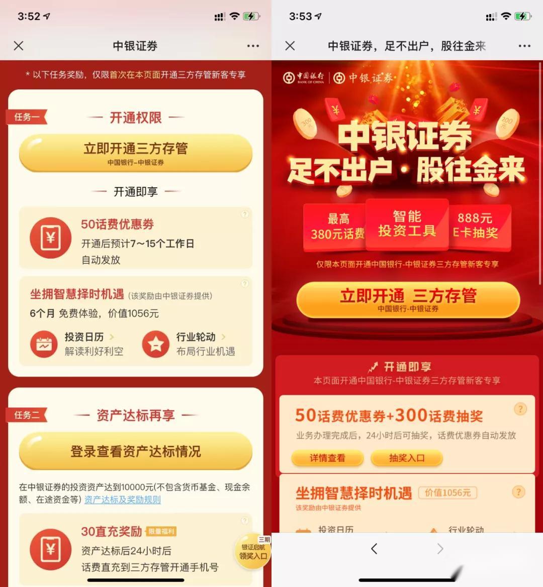 中行旗下中银证券的活动中50元话费，大毛速度冲！