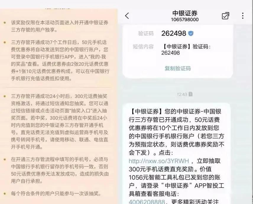 中行旗下中银证券的活动中50元话费，大毛速度冲！