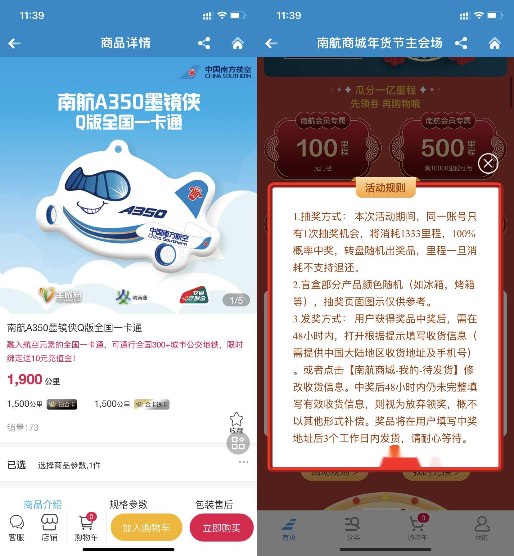 南方航空App年货节活动抽实物，坐过飞机的来必中！