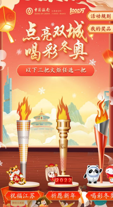 中国银行点亮双城喝彩东奥，领取宠粉狂欢礼