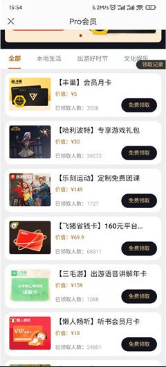 网易严选会员免费领丰巢会员月卡