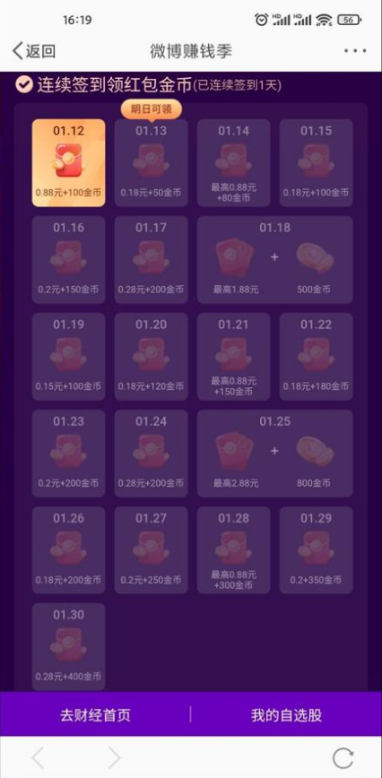 新浪财经新老用户领8.88元红包，速度去~