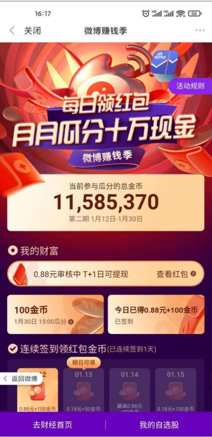 新浪财经新老用户领8.88元红包，速度去~