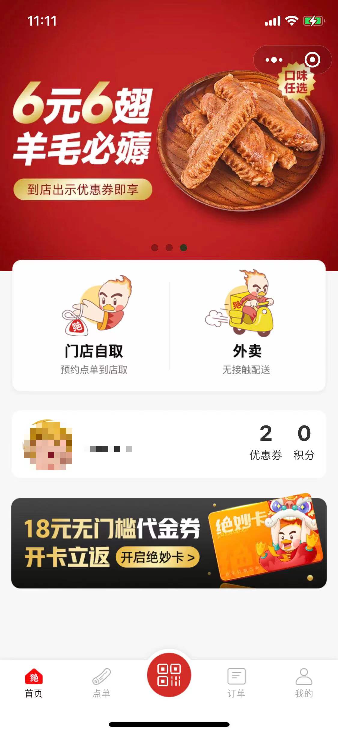 绝味鸭脖6元6个鸭翅中，大羊毛速度冲！