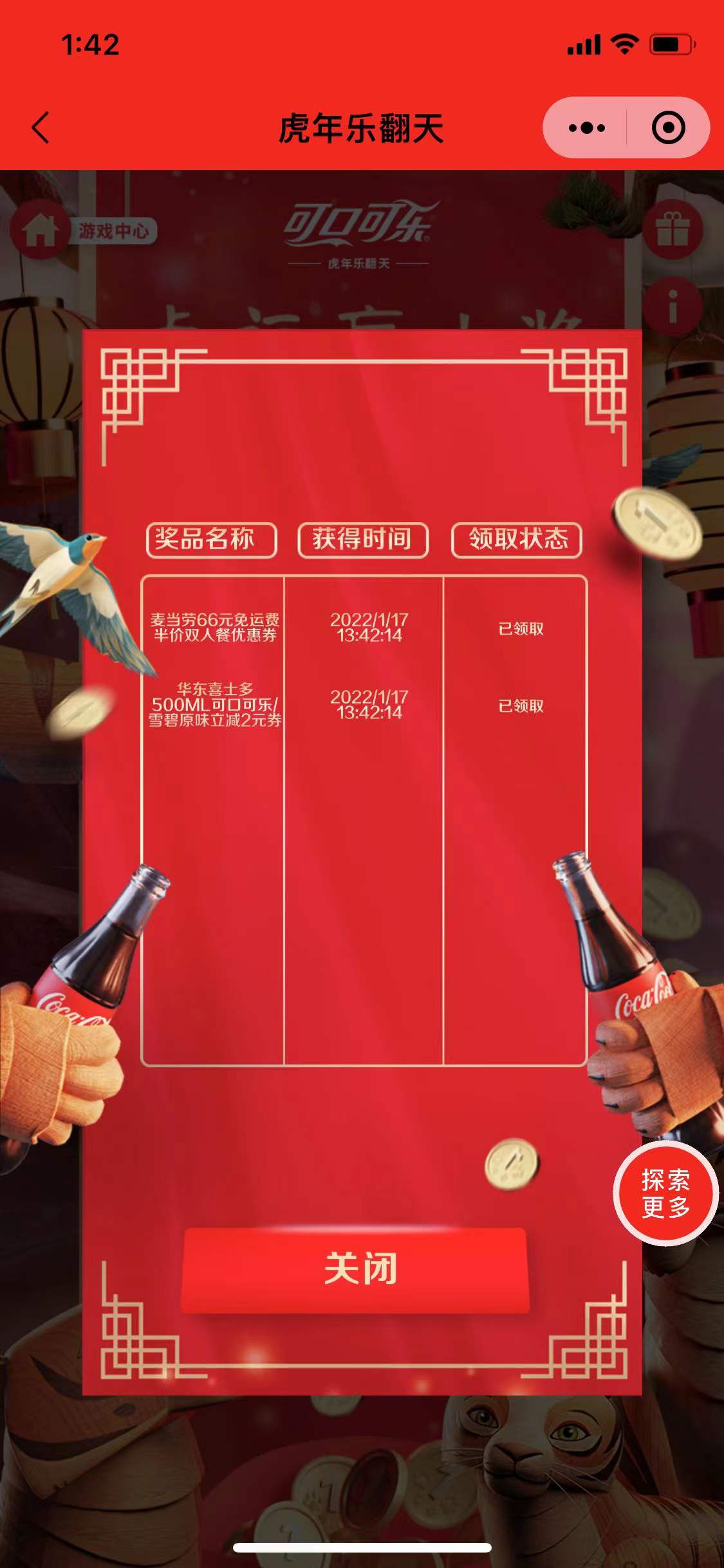 可口可乐虎年活动每日抽饿了么会员月卡和麦当劳券，可...