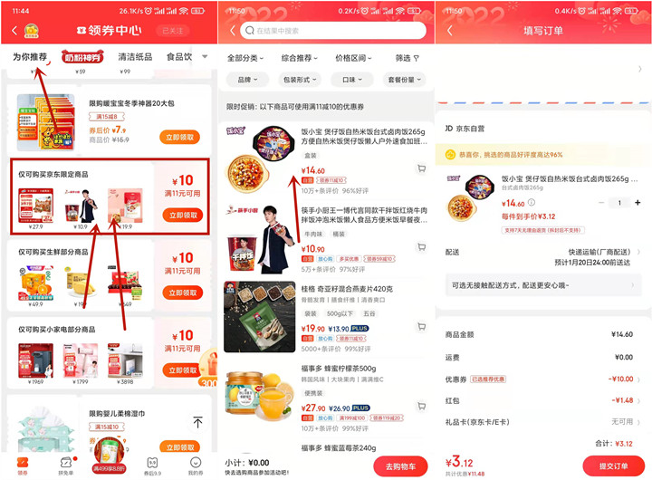 京东领券和红包0.01买煲仔饭和50只口罩 ！