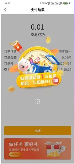 农业银行捐款0.01元抽9.9元微信立减金