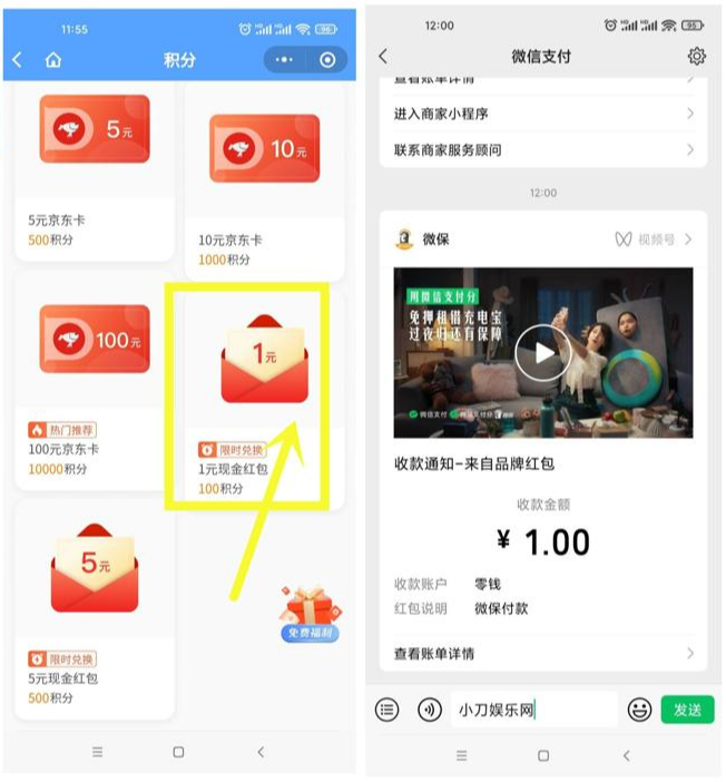 微保简单任务领积分兑换1元微信红包