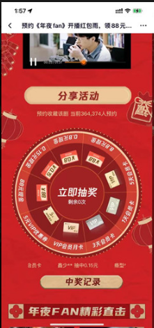 腾讯视频开机红包雨活动抽0.15-88元或1-30天会员