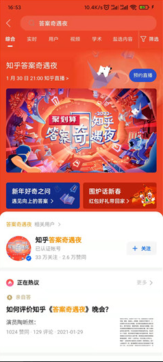 知乎答案奇遇夜抽随机红包 ,亲测1.8元