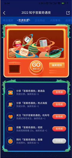 知乎答案奇遇夜抽随机红包 ,亲测1.8元