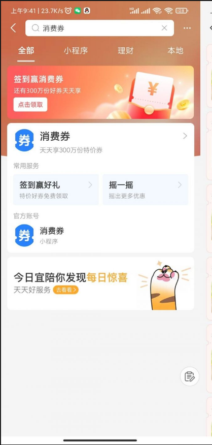 支付宝领1元德克士孜然鸡柳