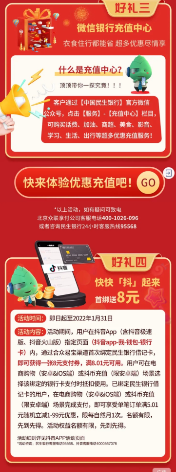 中国民生银行贺新春送好礼，四重好礼享不停