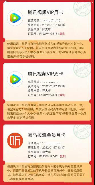 邮政过大年这个活动抽奖免费送腾讯视频会员