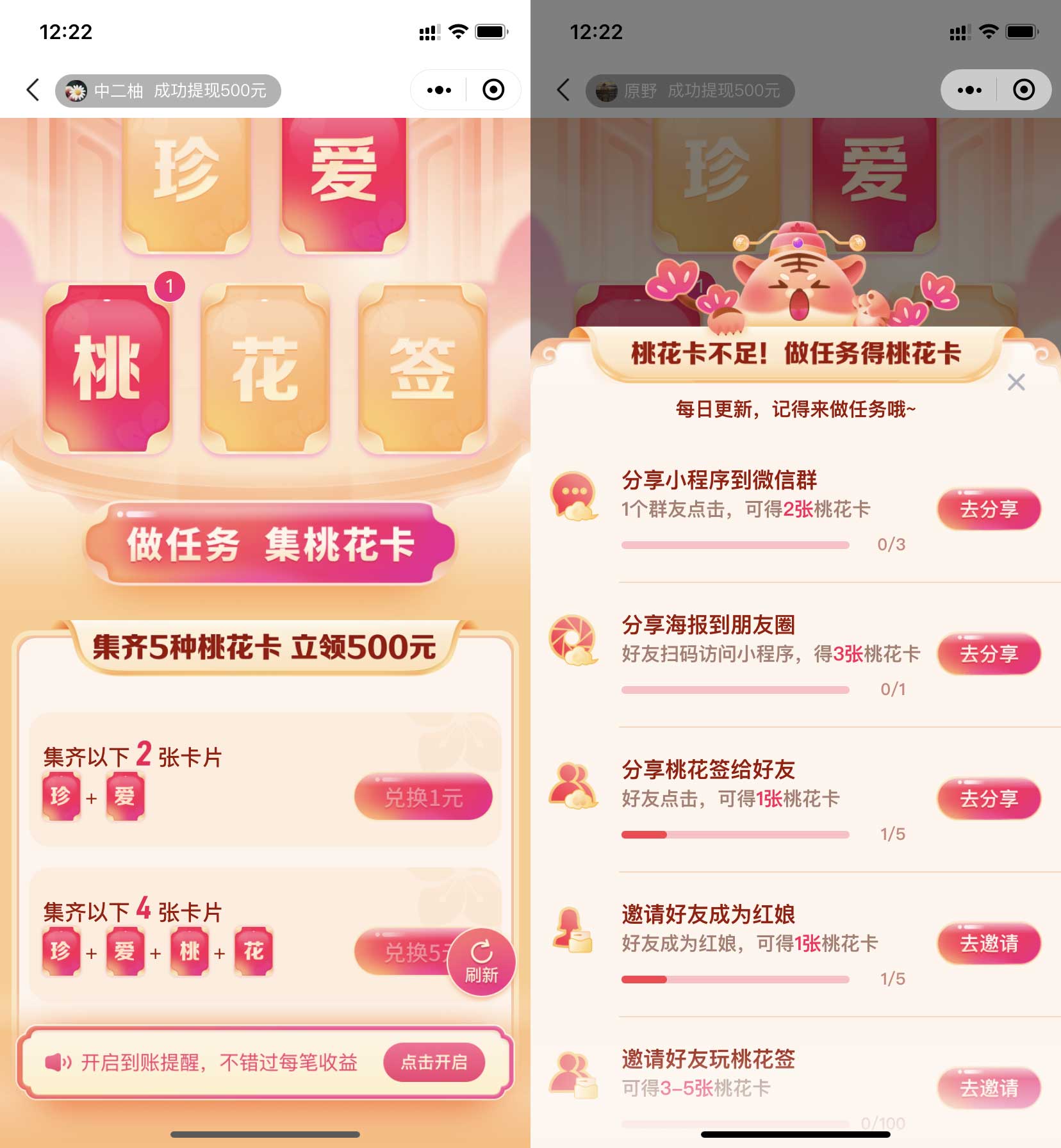 珍爱桃花签瓜分1亿微信红包 ，亲测1元！
