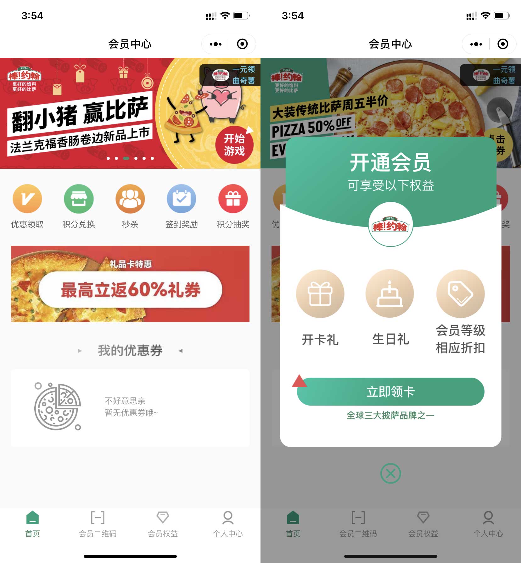亲测0元领取棒约翰芝士1对，无需任意消费