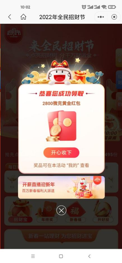 招行全民招财节做任务领1~5元红包