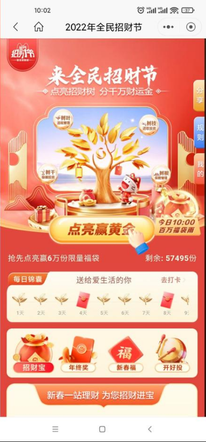 招行全民招财节做任务领1~5元红包