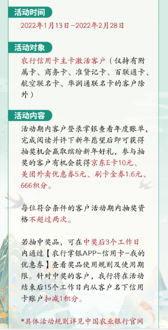农业银行看年度账单抽京东E卡10元/美团外卖优惠券等