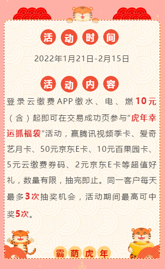 云缴费缴水电燃满10元抓福袋，抽免费视频会员