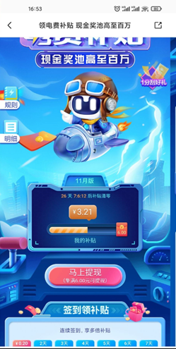 美的美居电费补贴领6元红包，速度冲！