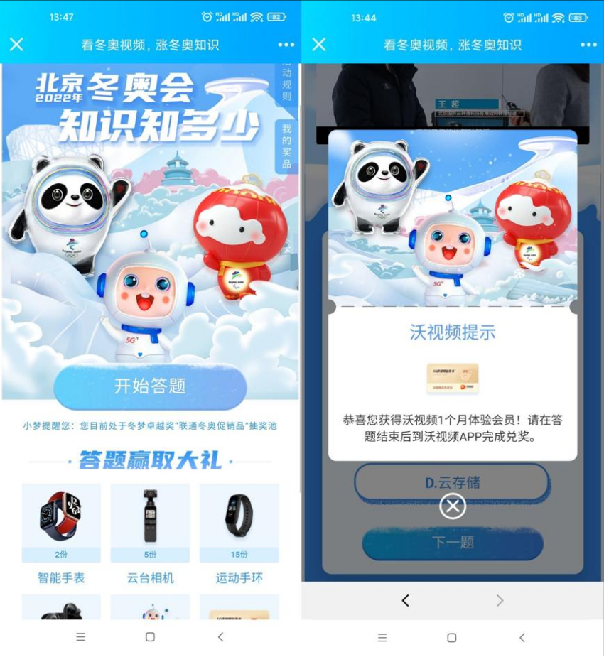 联通冬奥知识答题领1个月沃视免费频会员