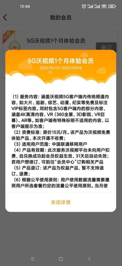 联通冬奥知识答题领1个月沃视免费频会员