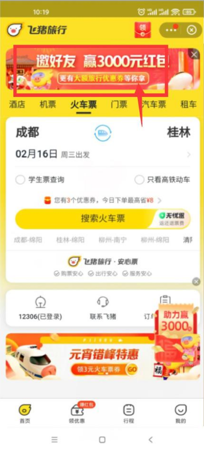 飞猪旅行抽随机支付宝消费红包和酒店优惠券等