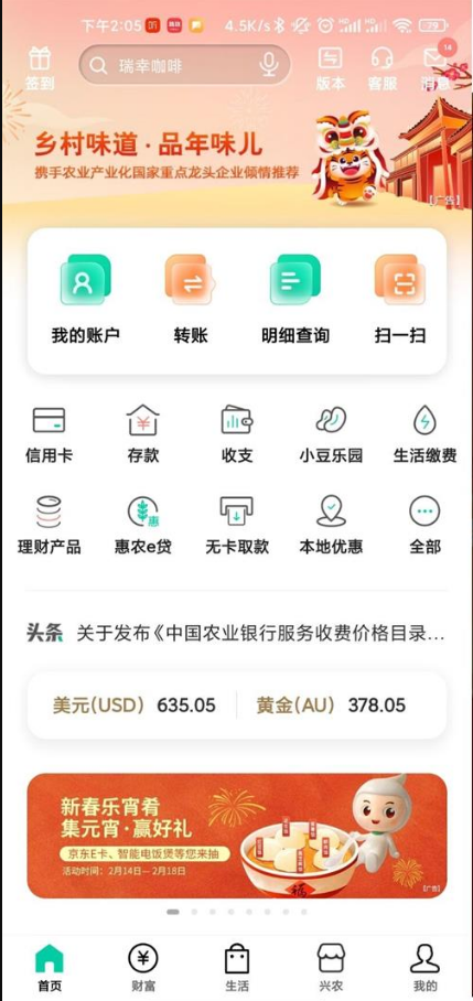农行集元宵赢好礼抽2元京东E卡