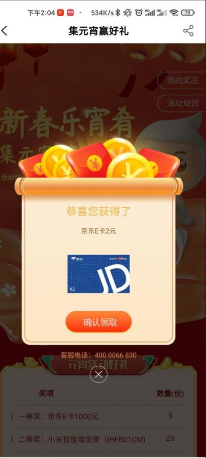 农行集元宵赢好礼抽2元京东E卡