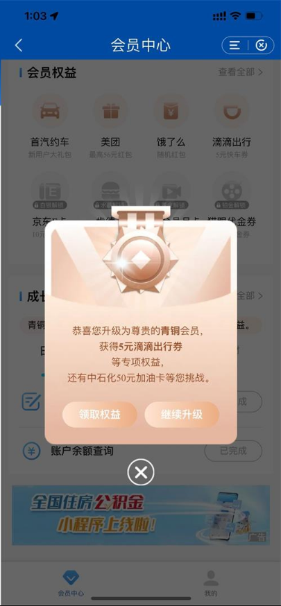 建行做任务领10元京东e卡和滴滴5元打车券~