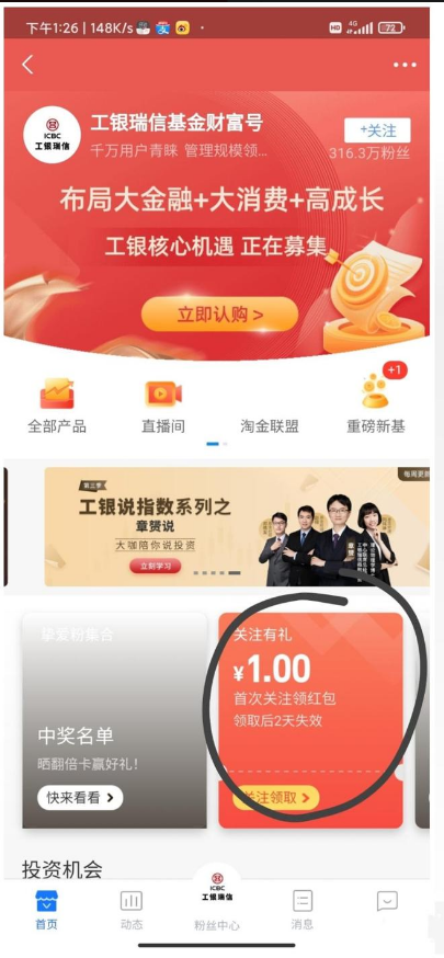 支付宝关注财富号领取1元支付宝消费红包