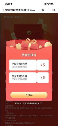高德打车学生认证免费领10元打车优惠券