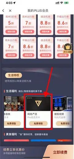 腾讯视频会员免费领网易严选会员月卡