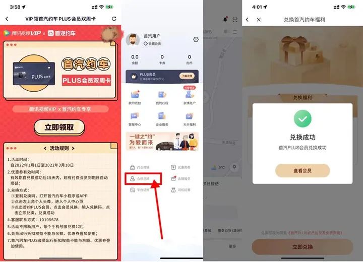 腾讯视频会员免费领网易严选会员月卡