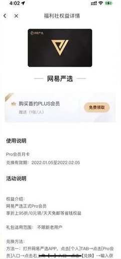 腾讯视频会员免费领网易严选会员月卡