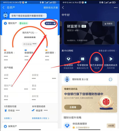 支付宝黑卡活动，0元喝一杯星巴克大杯拿铁