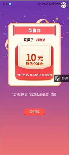 农业银行优惠活动0.01撸10元微信立减金 ，亲测秒到