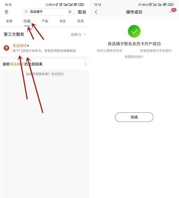 招商银行每月充值交通卡必领6元红包