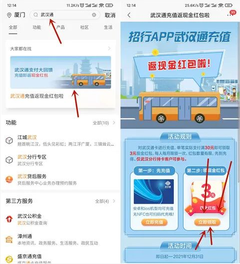 招商银行每月充值交通卡必领6元红包