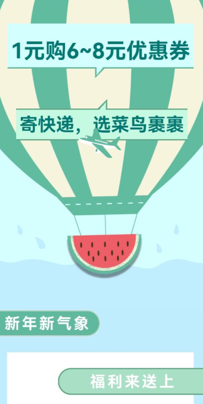 中国银行优惠活动，1元得6～8元菜鸟裹裹寄件券