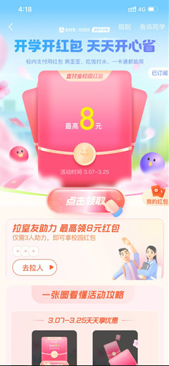 支付宝学生用户免费抽0.5元校园红包