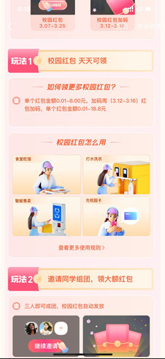 支付宝学生用户免费抽0.5元校园红包