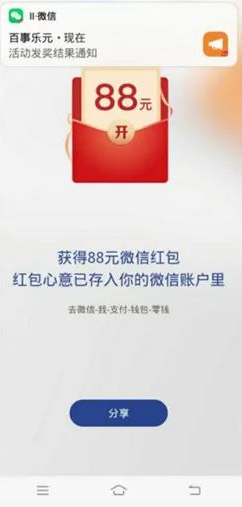 百事乐元积分抽奖抽随机微信红包、腾讯视频会员等