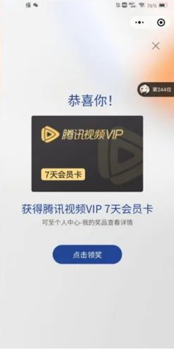 百事乐元积分抽奖抽随机微信红包、腾讯视频会员等